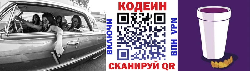 Кодеин Purple Drank  Кунгур 